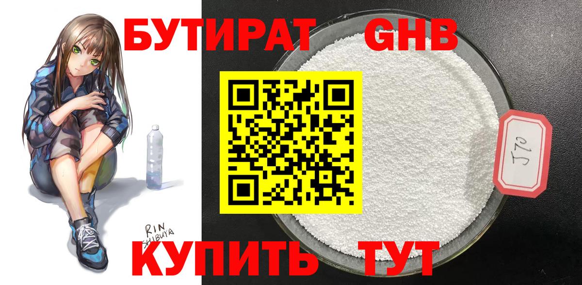 Бутират  Вход с VPN  Зерноград  Бутират 99% 