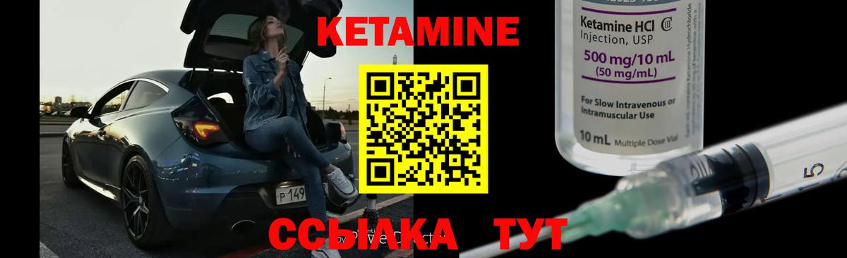 КЕТАМИН ketamine Зерноград
