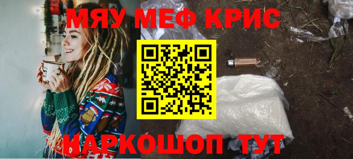 Мефедрон  МЕФ  Зерноград  Вход с VPN  МЯУ-МЯУ кристаллы 