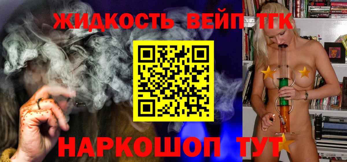 Дистиллят ТГК жижа Зерноград